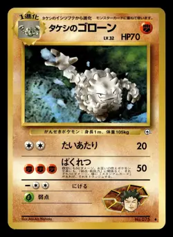 Brock's Graveler No. 075 Uncommon Gym Heroes Pokemon Japanese LP - Image 1