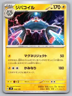 Magnezone 038/139 ex Start Decks Pokemon Japanese Near Mint - Image 1