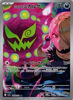 Cynthia's Spiritomb 208/193 holo Art Rare MEGA Dream ex Pokemon Japanese Holo LP - Image 1