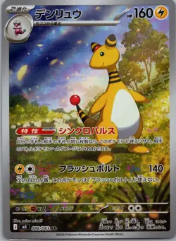 Ampharos 088/083 Art Rare Ninja Spinner Pokemon Japanese Holo Lightly Played - Image 1
