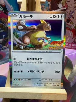 Kangaskhan 172/SV-P Promo Scarlet & Violet Pokemon Japanese NM - Image 1