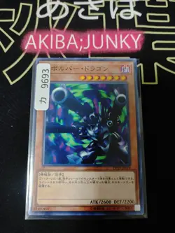 Barrel Dragon Yugioh DP19-JP019 Yu-Gi-Oh Konami OCG JAPAN UNCENSORED - Image 4