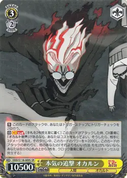 DAN DADAN Serious pursuit Okarun Weiss Schwarz DDDS118-009S SR Japanese NM - Image 1