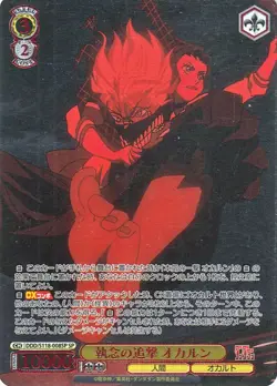 DAN DADAN Obsessive pursuit Okarun Weiss Schwarz DDDS118-008SP SP Japanese NM - Image 1