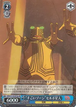DAN DADAN Amazing zone Serpo alien Weiss Schwarz DDDS118-097Sa SR Japanese NM - Image 1
