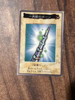 Yu-Gi-Oh Bandai Carddass Card #51 Horn of the Unicorn Japanese Retro Japan Rare - Image 1