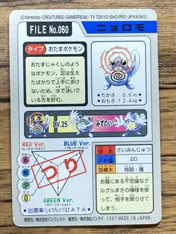 Pokemon Carddass Card Poliwag File No.60 Bandai Pocket Monsters 1997 Japan - Image 2