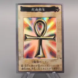 Yu-Gi-Oh BANDAI Monster Reborn Super #88 Initial First 1998 NM-EX Japanese u592 - Image 1