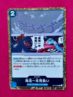 Ocean Current Shoulder Throw OP14-058 R Event | One Piece Card Game Japanese - Image 1