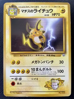 Raichu Pokemon Japanese Card Lt. Surge's No.026 KUCHIBA CITY GYM DECK F/S N/M S - Image 1