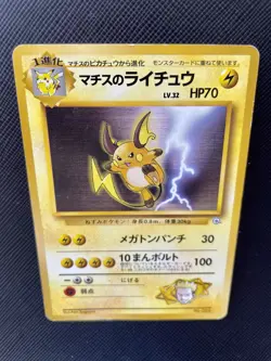 Raichu Pokemon Japanese Card Lt. Surge's No.026 KUCHIBA CITY GYM DECK F/S N/M S - Image 2