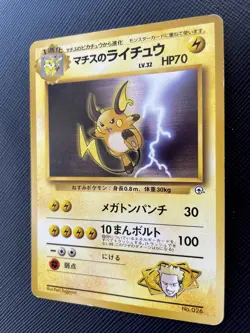 Raichu Pokemon Japanese Card Lt. Surge's No.026 KUCHIBA CITY GYM DECK F/S N/M S - Image 3