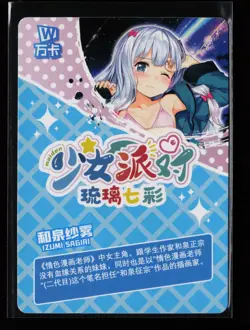 Eromanga Izumi Sagiri SSR-077 Goddess Story Anime Waifu CCG TCG Trading Card - Image 2