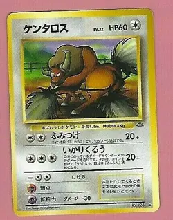 POKEMON POCKET MONSTERS JAPANESE CARD - Image 1