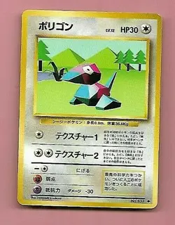 POKEMON POCKET MONSTERS JAPANESE CARD. - Image 1