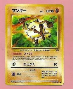 POKEMON POCKET MONSTERS JAPANESE CARD - Image 1