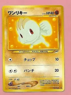 POKEMON POCKET MONSTERS JAPANESE CARD - Image 1
