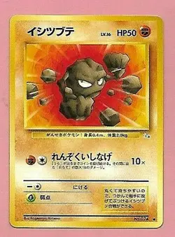 POKEMON POCKET MONSTERS JAPANESE CARD - Image 1