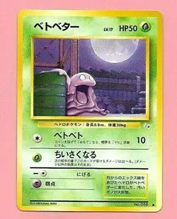 POCKET MONSTERS JAPANESE CARD - Image 1