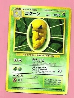 POKEMON POCKET MONSTERS JAPANESE CARD - Image 1