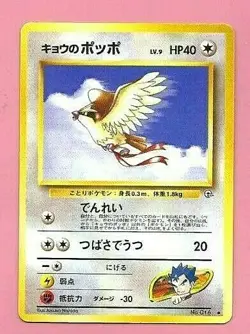 POKEMON POCKET MONSTERS JAPANESE CARD - Image 1