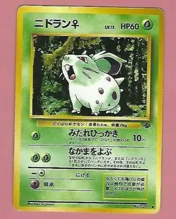 POKEMON JAPANESE POCKET MONSTERS CARD - Image 1
