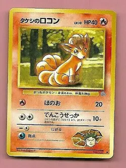 POKEMON POCKET MONSTERS JAPANESE CARD. - Image 1