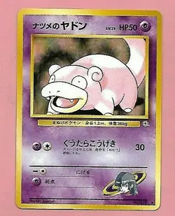 POKEMON POCKET MONSTERS JAPANESE CARD - Image 1