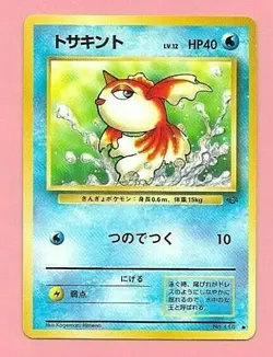 POCKET MONSTERS JAPANESE CARD - Image 1