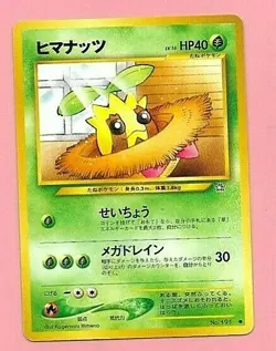 POCKET MONSTERS JAPANESE CARD - Image 1