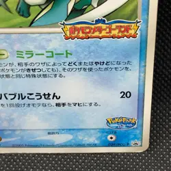 Suicune Promo Pokepark 039/PCG Very Rare Japanse Card Nintendo Japan JP F/S - Image 3