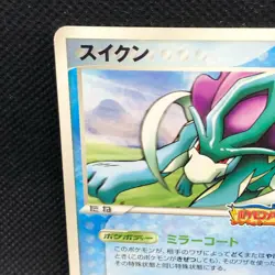 Suicune Promo Pokepark 039/PCG Very Rare Japanse Card Nintendo Japan JP F/S - Image 5