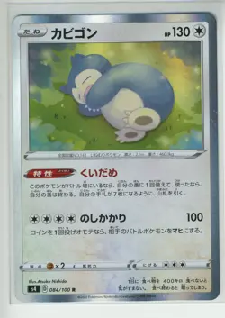 Pokemon Cards Snorlax 084/100 Japanese 230114 - Image 1