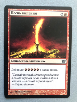 Mtg Carte Magic 9th Edition Seething Song Russian LP - Image 1
