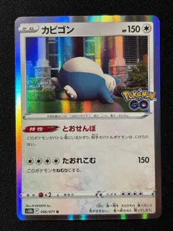 Snorlax 056/071 Rare Pokemon GO Pokemon Japanese NM/M - Image 1