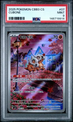 2025 POKEMON SIMPLIFIED CHINESE CBB3 C-GEM PACK VOL 3 #07 CUBONE PSA 9 - Image 1