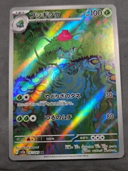 Ivysaur Holo Art Rare SV2a: Pokemon Card 151 167/165 NM - Image 1