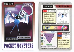 Zubat NO. 041 Bandai Carddass Series 3-4 1997 Japanese Pokemon TCG HP/CREASE - Image 1