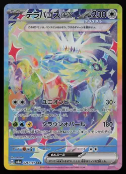 Terapagos EX 226/187 Special Art Rare Terastal Festival Pokemon Japanese NM - Image 1