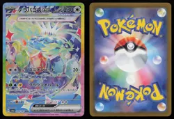 Terapagos EX 226/187 Special Art Rare Terastal Festival Pokemon Japanese NM - Image 3
