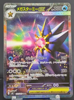 Pokemon Mega Starmie ex #111/080 Japanese M3 Nihil Zero Special Art Rare - Image 1