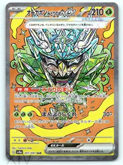 Teal Mask Ogerpon EX 201/187 Japanese Pokemon Terastal Festival Special Art Rare - Image 1
