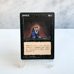 MTG JAPANESE BLACK BORDERED MIND TWIST NM ASIAN FBB MAGIC THE GATHERING RARE - Image 1
