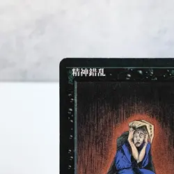 MTG JAPANESE BLACK BORDERED MIND TWIST NM ASIAN FBB MAGIC THE GATHERING RARE - Image 2