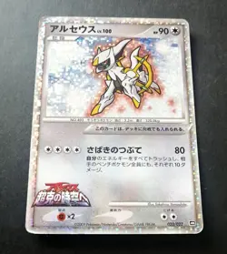 Pokemon Japanese Arceus Holo Movie Comm. Random Pack 022/022 - Image 1