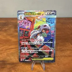 Pokemon TCG Mega Scrafty Ex SAR 241/193 Japanese Mega Dream NM - Image 1