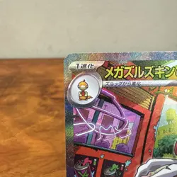 Pokemon TCG Mega Scrafty Ex SAR 241/193 Japanese Mega Dream NM - Image 2