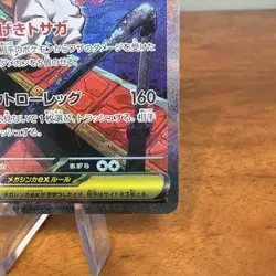Pokemon TCG Mega Scrafty Ex SAR 241/193 Japanese Mega Dream NM - Image 4