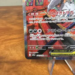 Pokemon TCG Mega Scrafty Ex SAR 241/193 Japanese Mega Dream NM - Image 5