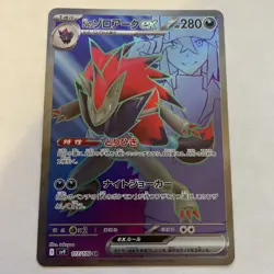 Pokemon N's Zoroark ex 117/100 SR Sv9 Battle Partners Japanese Full Art Holo NM - Image 1